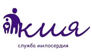 ЧРБОО "Служба милосердия "КИЯ" партнёр