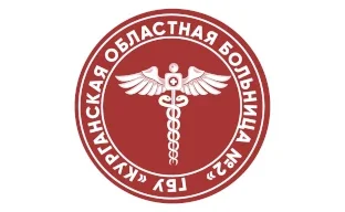 ГБУ "Курганская областная больница №2" партнёр