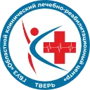 Областной клинический лечебно-реабилитационный центр Тверской области