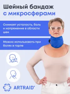 Шейный бандаж с микросферами