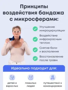 Шейный бандаж с микросферами