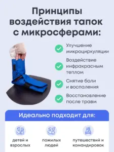 Тапки-боты с микросферами Artraid