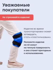 Наколенник с микросферами Artraid