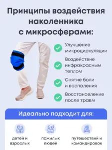 Наколенник с микросферами Artraid
