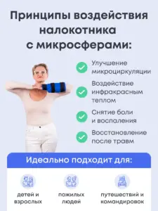 Налокотник с микросферами Артрейд