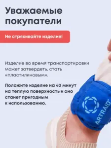 Напульсник с микросферами Артрейд