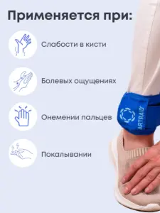Напульсник с микросферами Артрейд