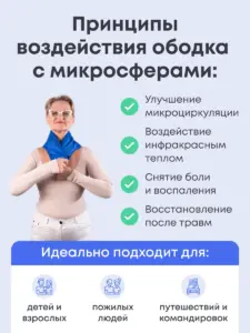 Повязка 01 с микросферами на голову