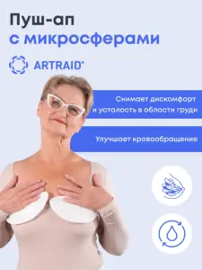 Женский пушап с микросферами Artraid