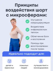 Шорты с микросферами Artraid