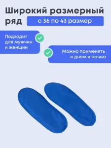 Стельки с микросферами Artraid