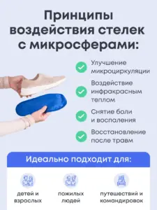 Стельки с микросферами Artraid