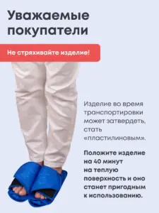 Тапки с микросферами с открытым носом Artraid