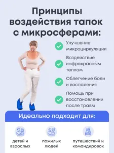 Тапки с микросферами Artraid