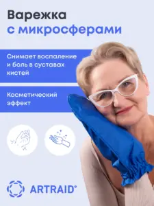 Варежка с микросферами Артрейд