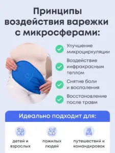 Варежка с микросферами Артрейд