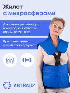 Жилет с микросферами модели U Artraid