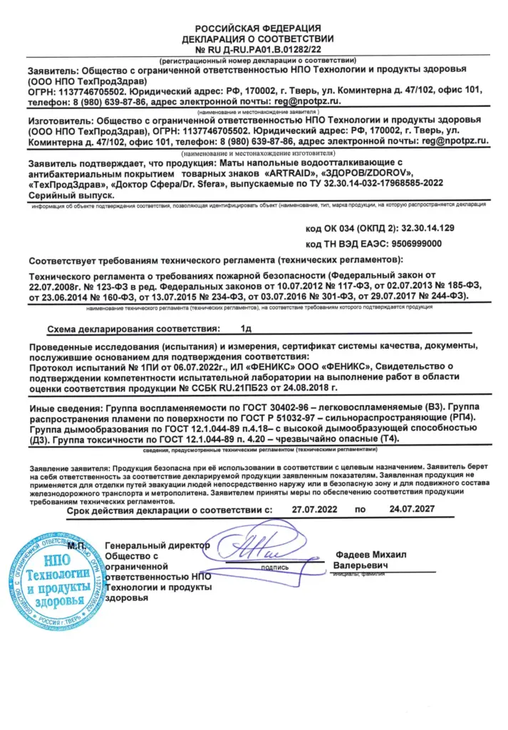 Декларация о соответствии Маты напольные