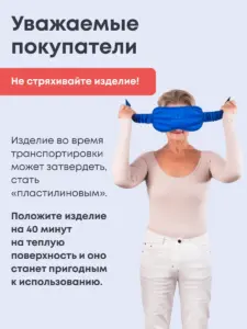 Маска для сна с микросферами Артрейд
