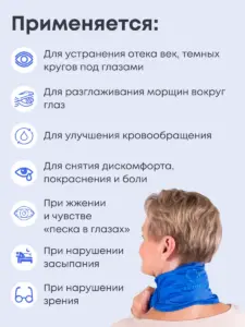 Маска для сна с микросферами Артрейд