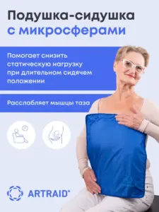 Подушка-сидушка из микросфер Артрейд